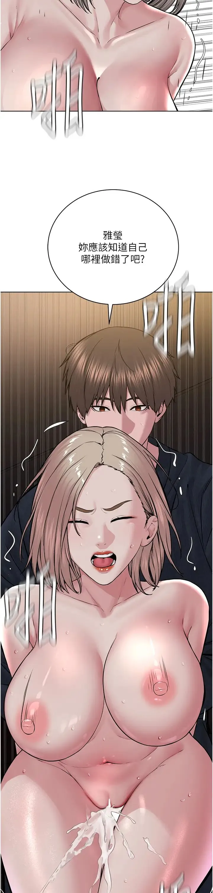 邪教教主 - 第19話-我也可以playone嗎? - page 48