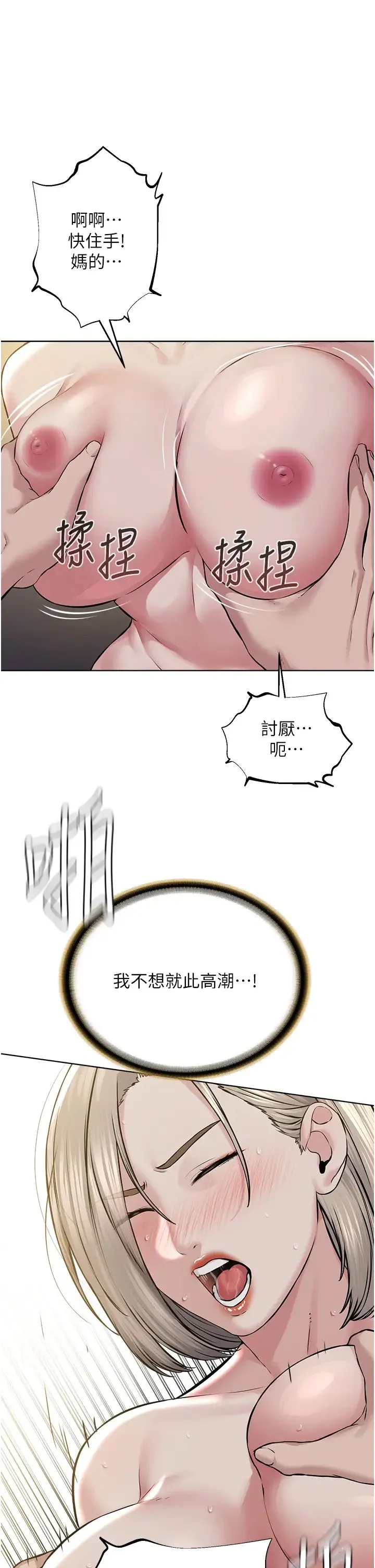 邪教教主 - 第19話-我也可以playone嗎? - page 51