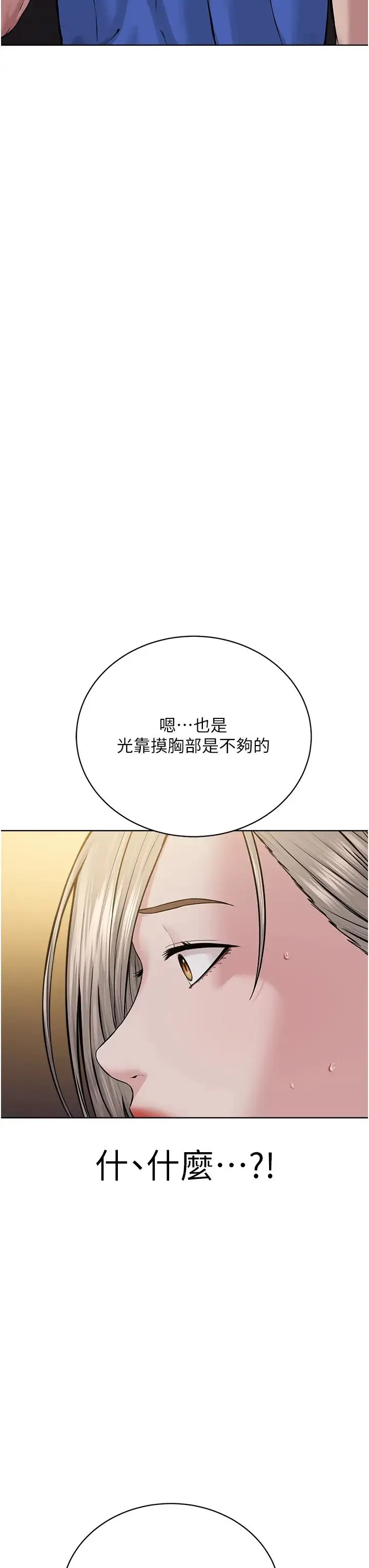 邪教教主 - 第19話-我也可以playone嗎? - page 57