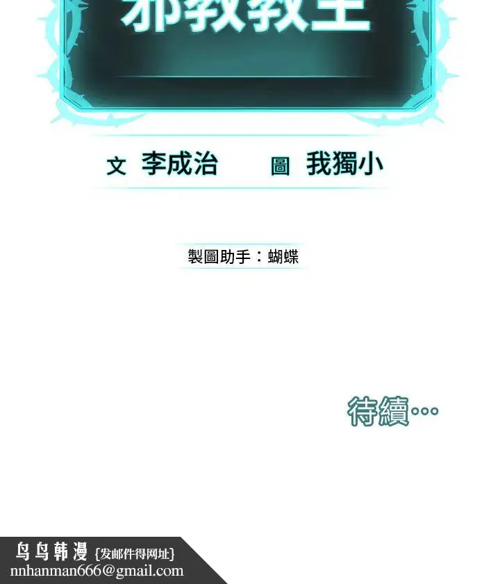 邪教教主 - 第19話-我也可以playone嗎? - page 59