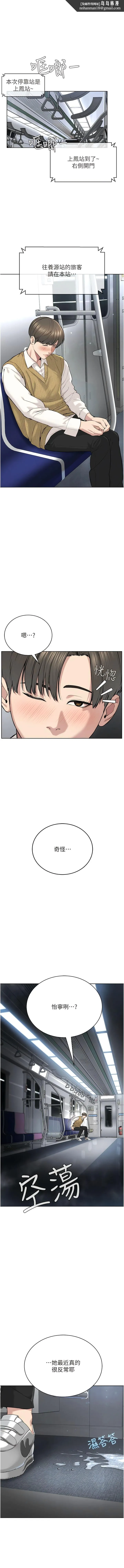 邪教教主 - 第9话-在地铁站公然打炮 - page 1