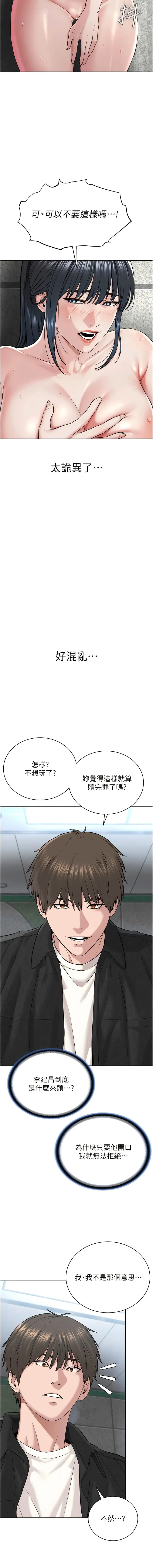 邪教教主 - 第9话-在地铁站公然打炮 - page 3