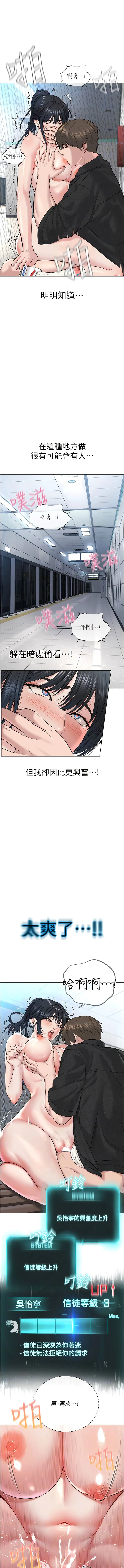 邪教教主 - 第9话-在地铁站公然打炮 - page 11