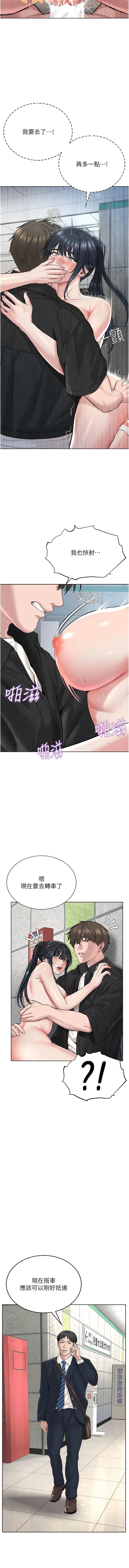 邪教教主 - 第9话-在地铁站公然打炮 - page 12