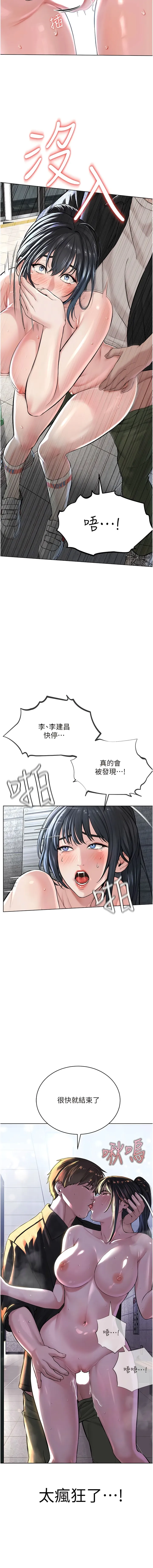 邪教教主 - 第9话-在地铁站公然打炮 - page 14