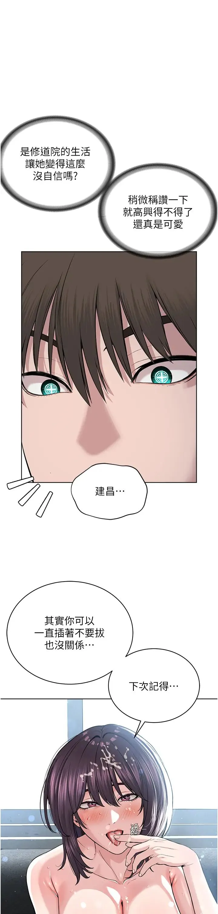 邪教教主 - 第34話-人傢想要你射進來♥ - page 11