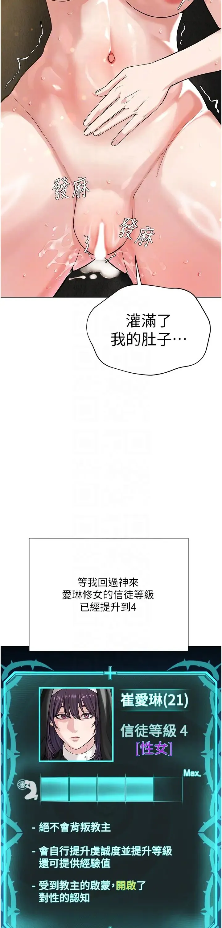 邪教教主 - 第34話-人傢想要你射進來♥ - page 22