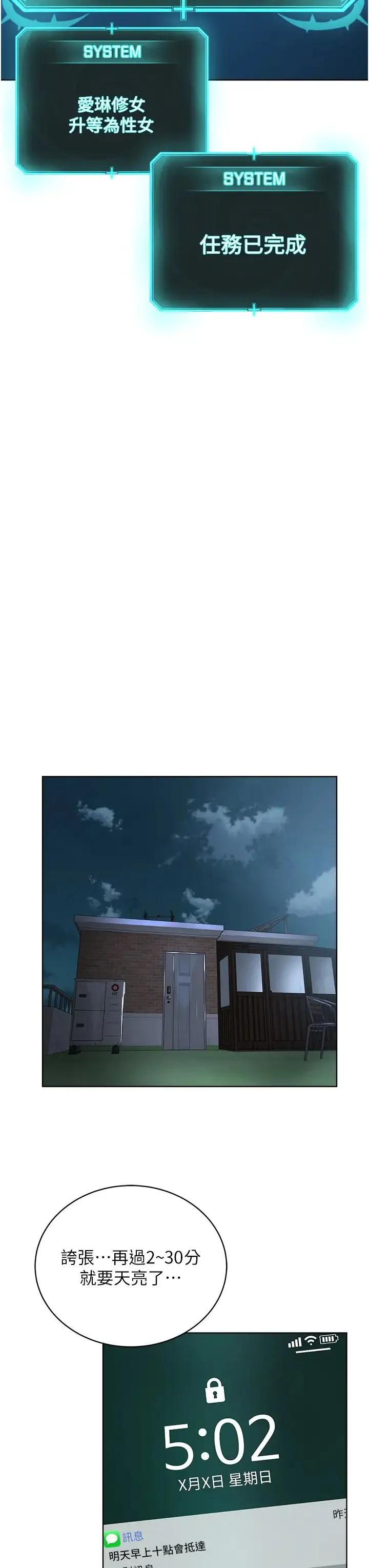 邪教教主 - 第34話-人傢想要你射進來♥ - page 23
