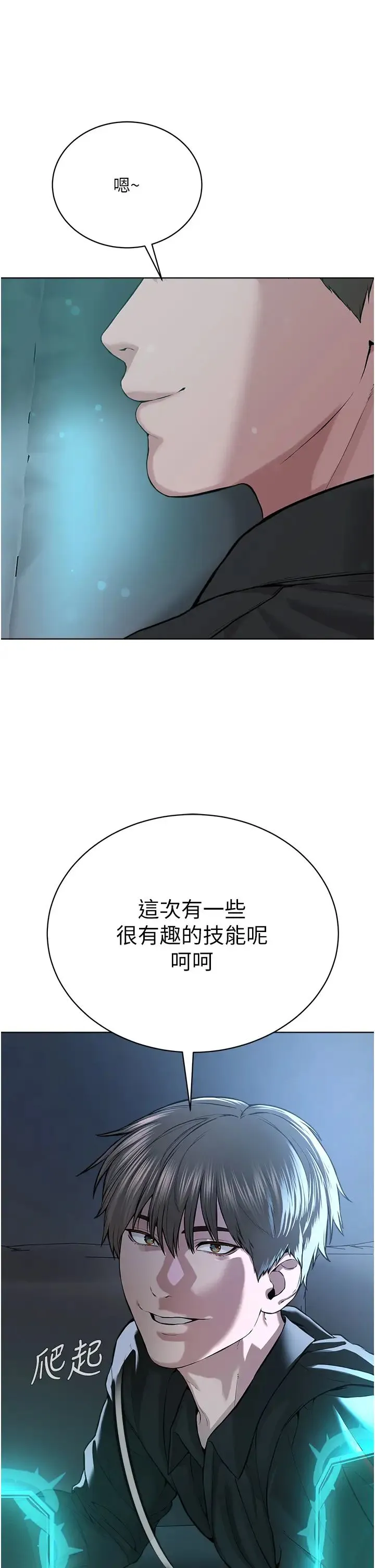 邪教教主 - 第34話-人傢想要你射進來♥ - page 29