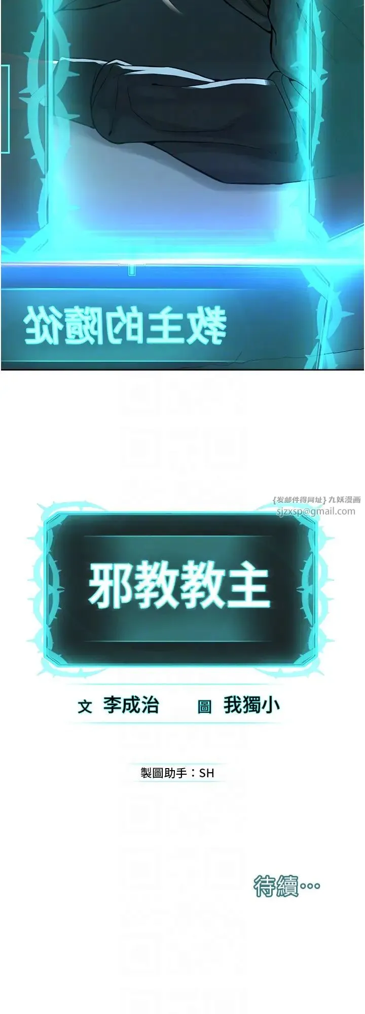 邪教教主 - 第34話-人傢想要你射進來♥ - page 30