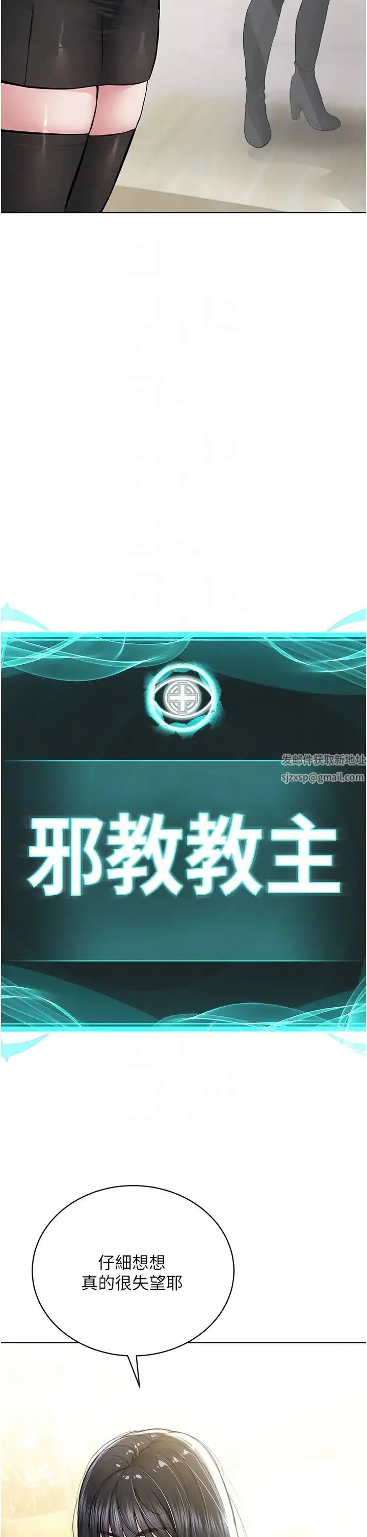 邪教教主 - 第21話-在超商流淫水的暴露狂 - page 6