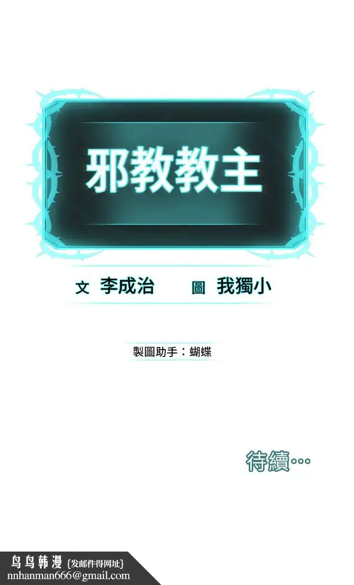 邪教教主 - 第21話-在超商流淫水的暴露狂 - page 49