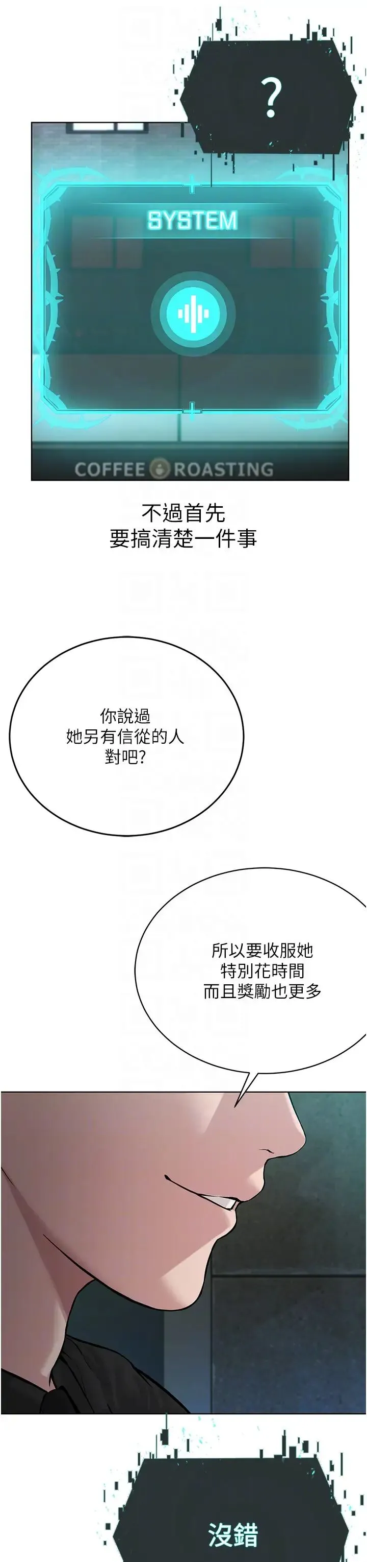 邪教教主 - 第17话-懵懂修女的性教育 - page 6
