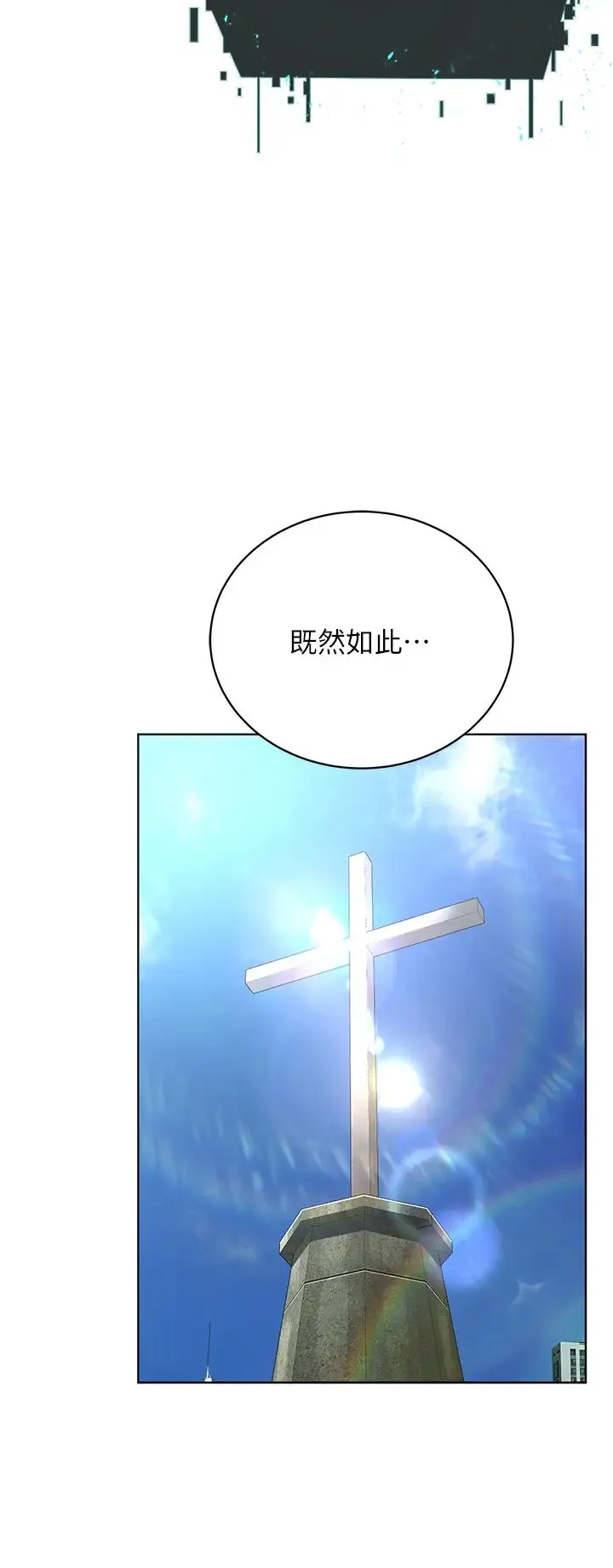 邪教教主 - 第17话-懵懂修女的性教育 - page 7