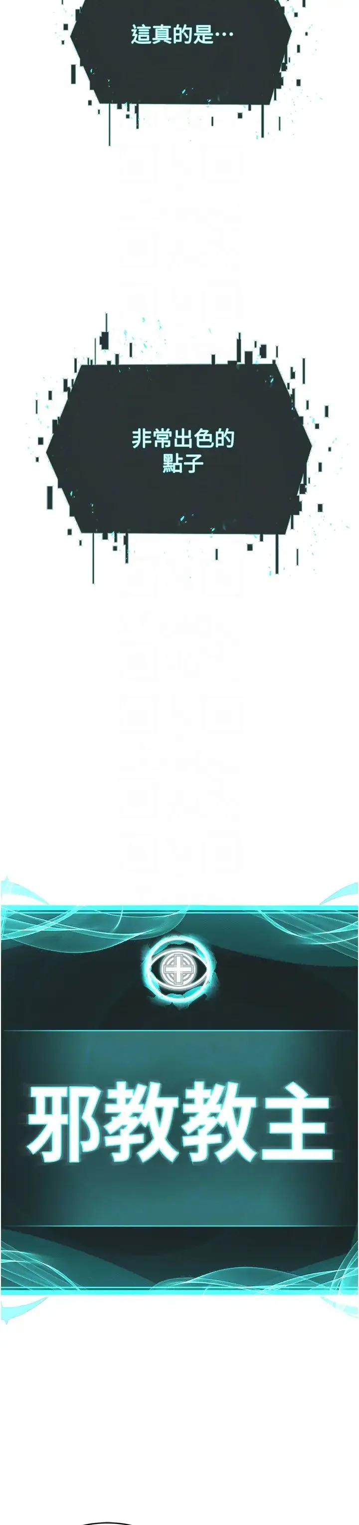 邪教教主 - 第17话-懵懂修女的性教育 - page 10