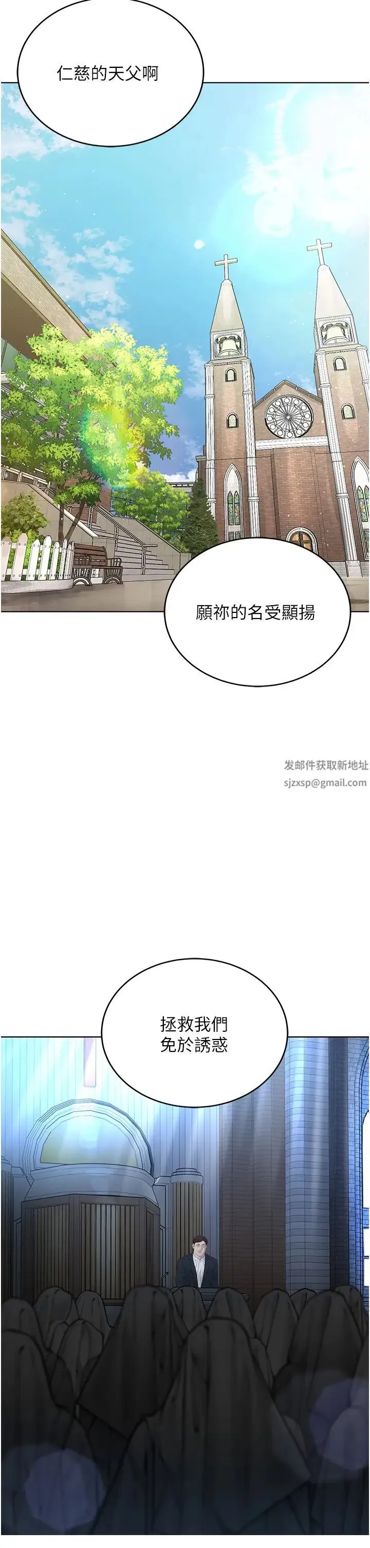 邪教教主 - 第17话-懵懂修女的性教育 - page 11