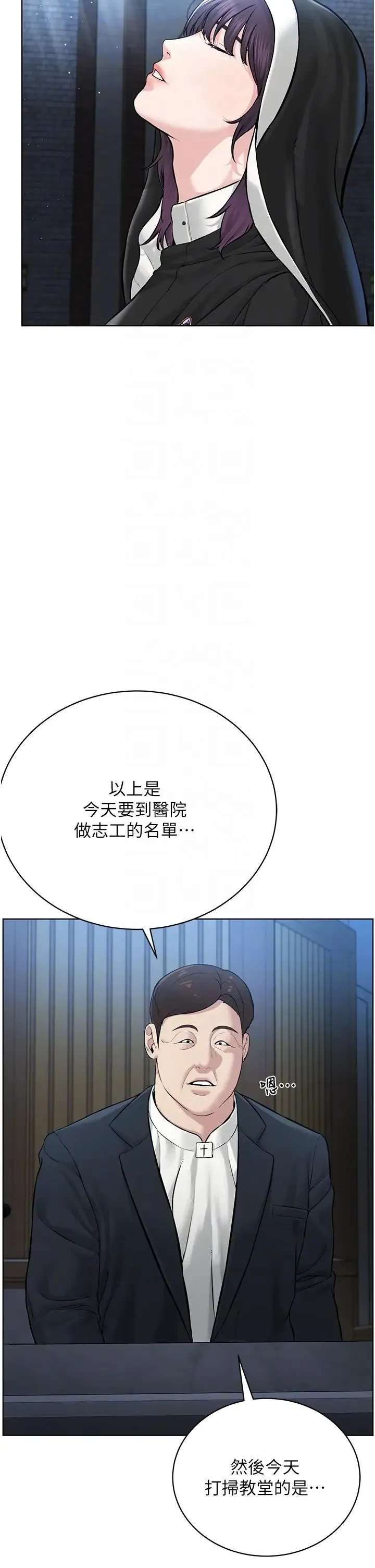 邪教教主 - 第17话-懵懂修女的性教育 - page 14