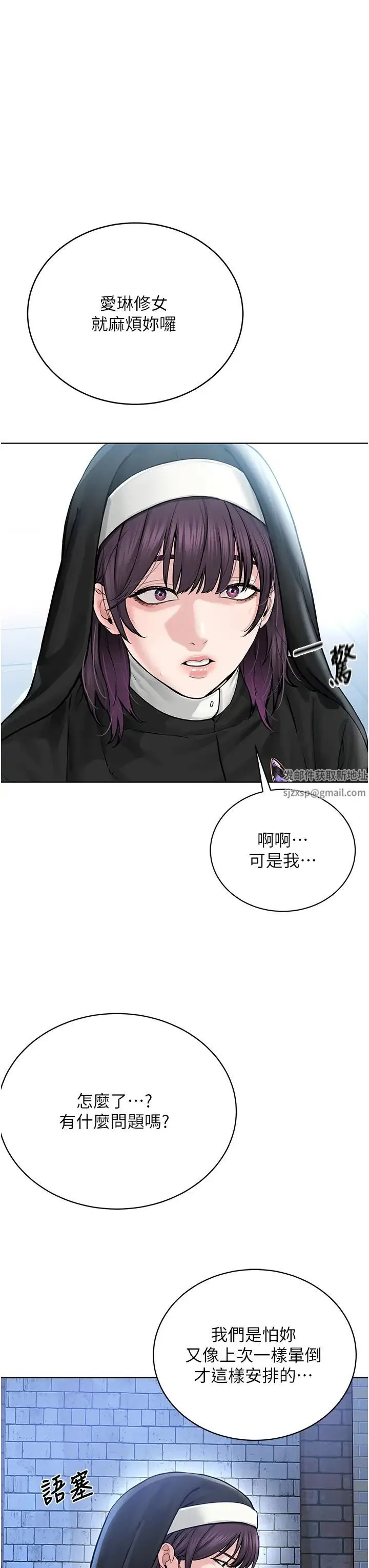 邪教教主 - 第17话-懵懂修女的性教育 - page 15