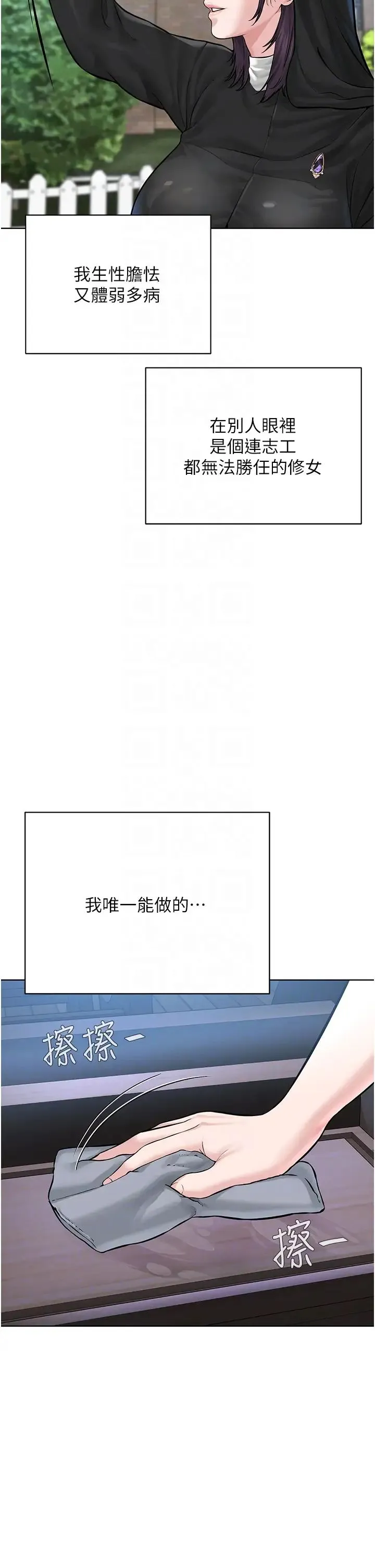 邪教教主 - 第17话-懵懂修女的性教育 - page 18