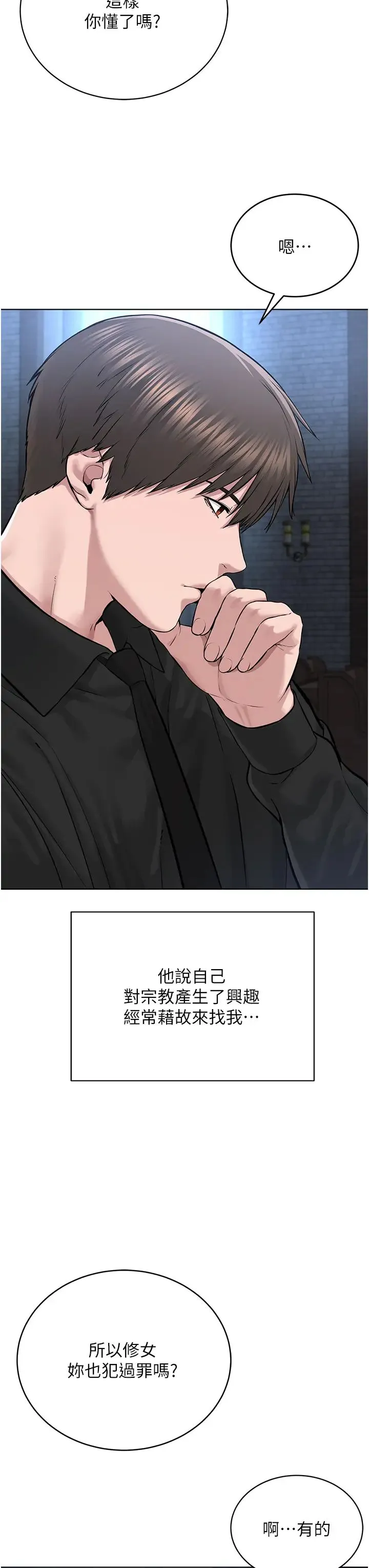 邪教教主 - 第17话-懵懂修女的性教育 - page 23