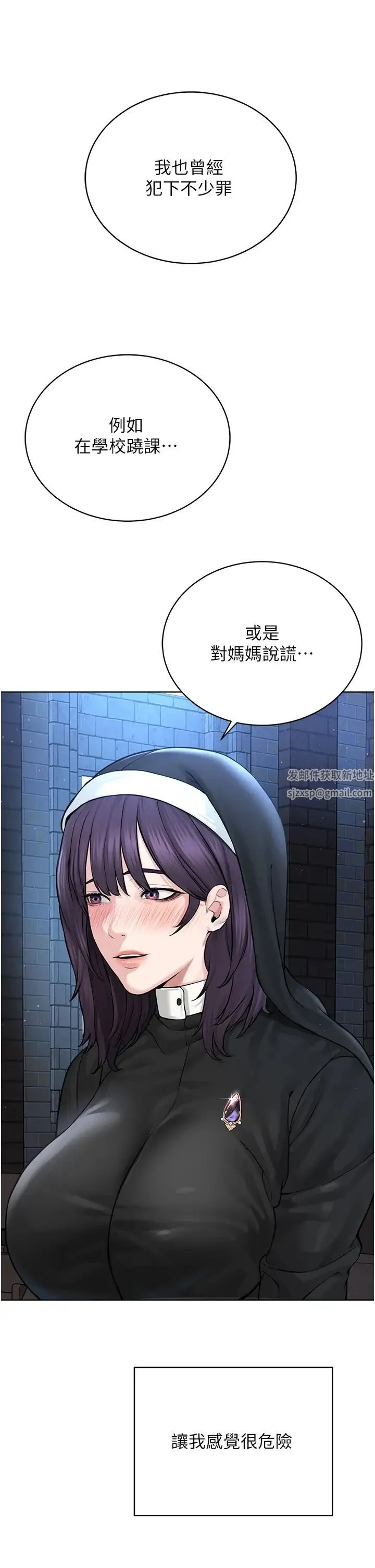 邪教教主 - 第17话-懵懂修女的性教育 - page 25