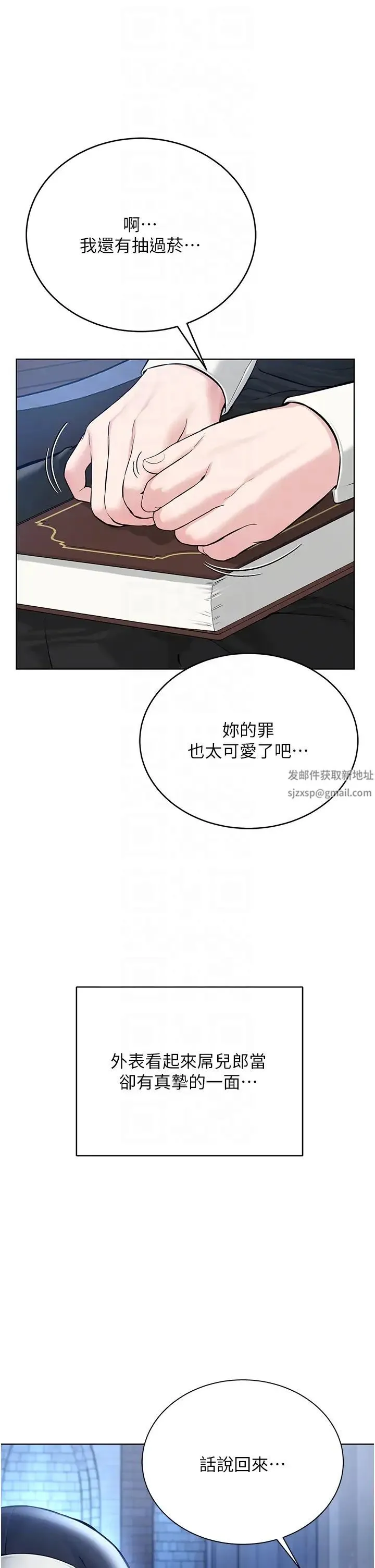 邪教教主 - 第17话-懵懂修女的性教育 - page 26