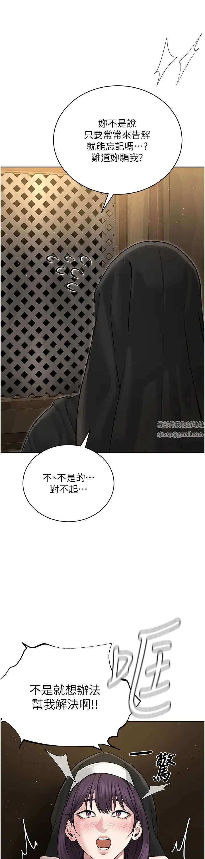 邪教教主 - 第17话-懵懂修女的性教育 - page 33