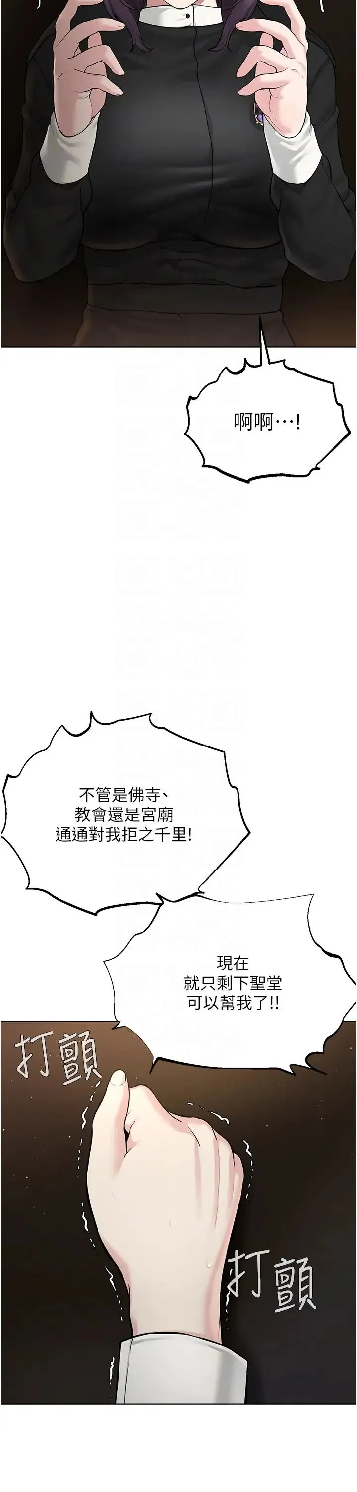 邪教教主 - 第17话-懵懂修女的性教育 - page 34