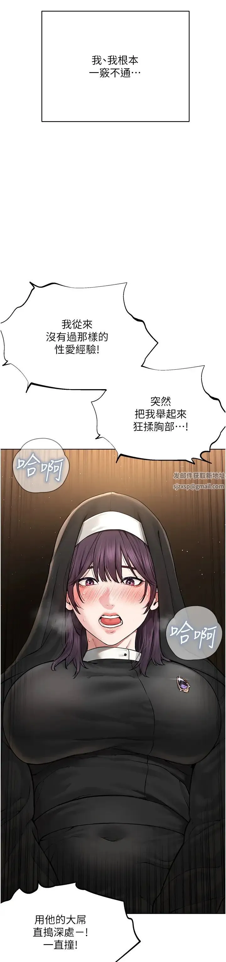 邪教教主 - 第17话-懵懂修女的性教育 - page 35