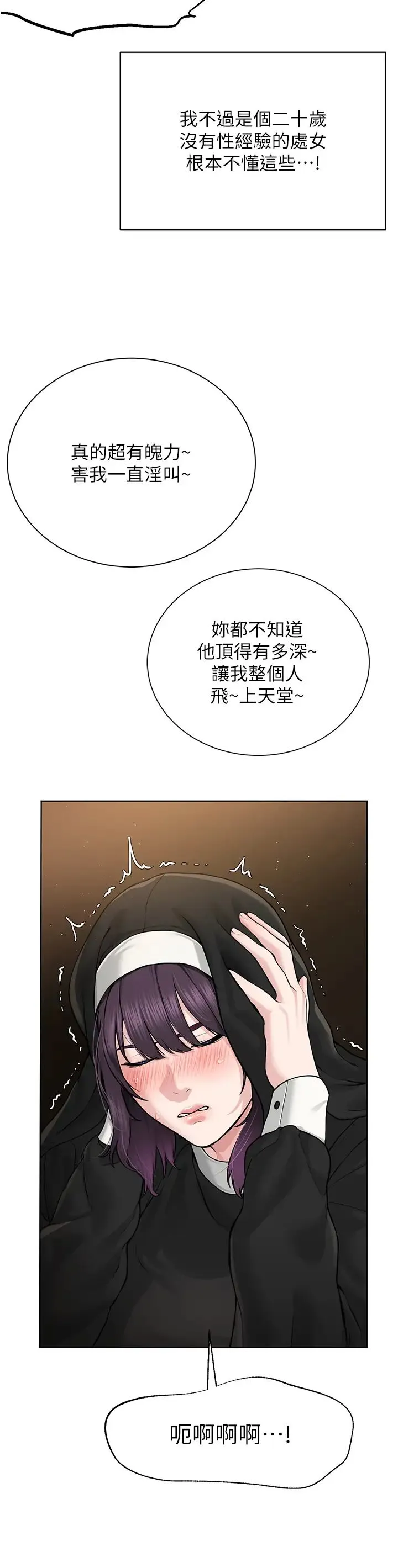邪教教主 - 第17话-懵懂修女的性教育 - page 36