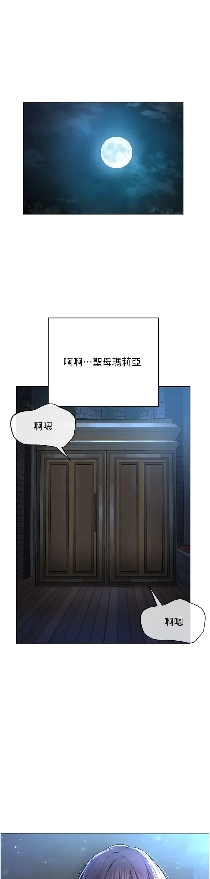 邪教教主 - 第17话-懵懂修女的性教育 - page 37