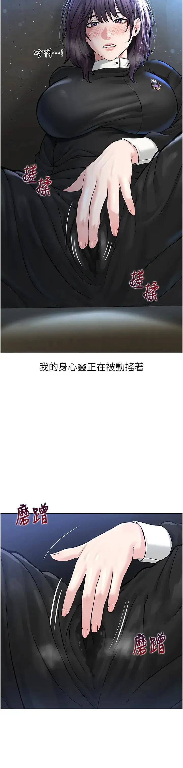 邪教教主 - 第17话-懵懂修女的性教育 - page 38