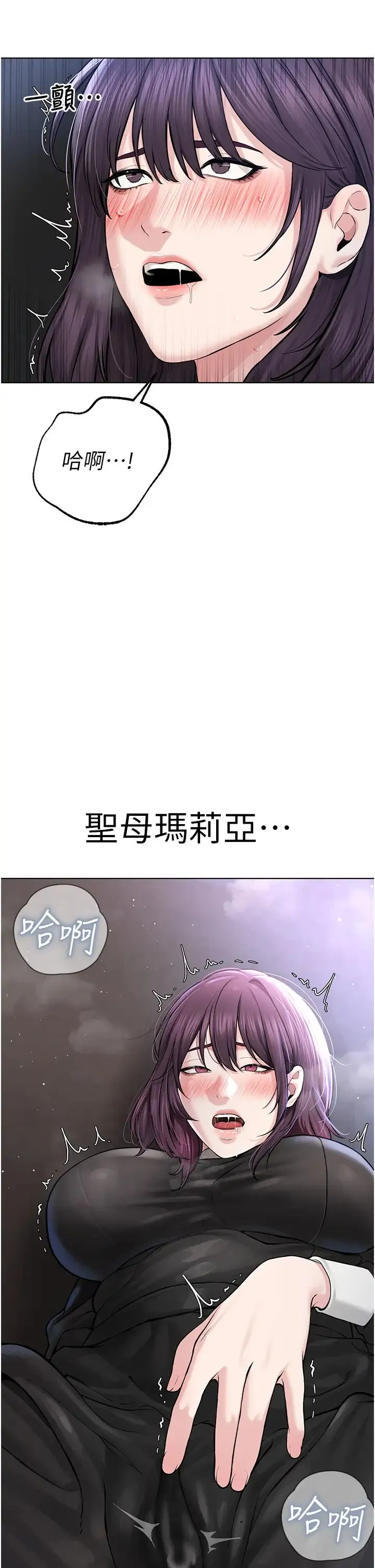 邪教教主 - 第17话-懵懂修女的性教育 - page 43