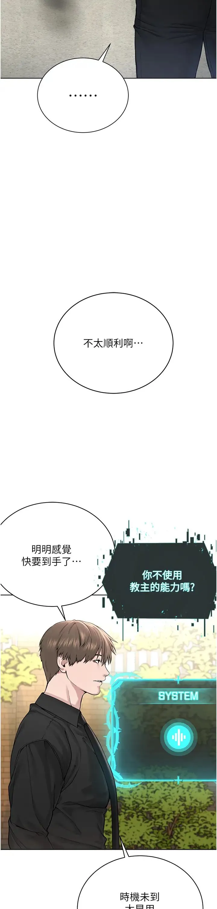 邪教教主 - 第17话-懵懂修女的性教育 - page 50