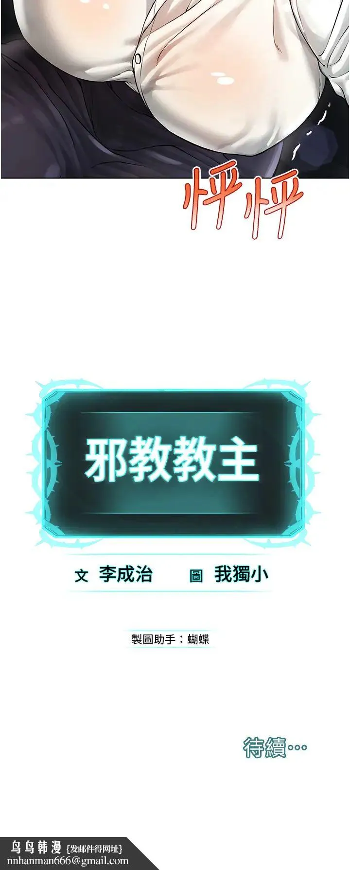 邪教教主 - 第17话-懵懂修女的性教育 - page 59