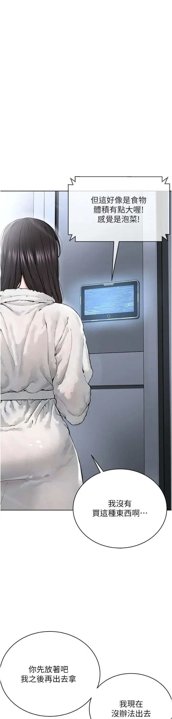 邪教教主 - 第14话-被恶魔霸王硬上弓 - page 2