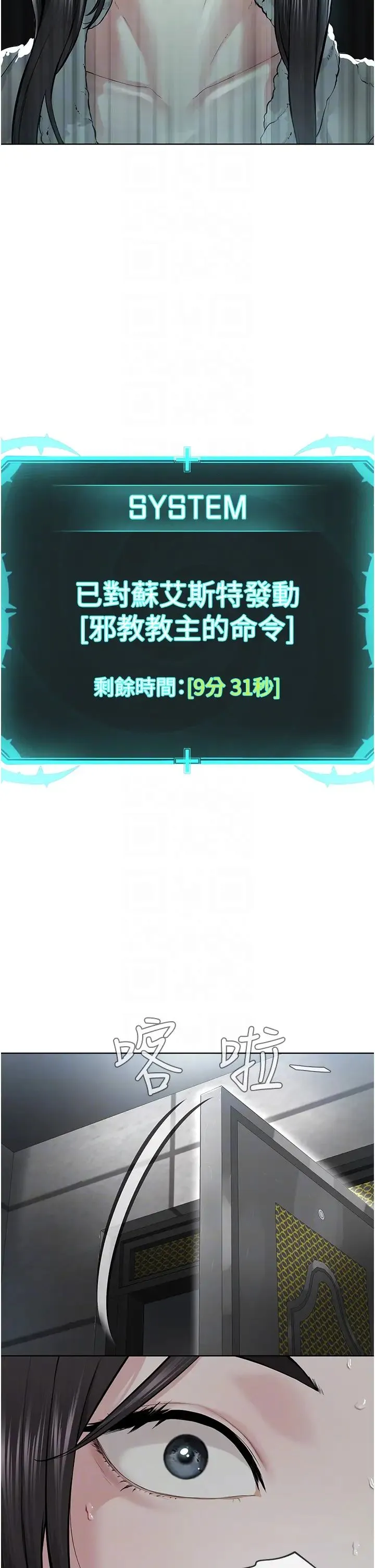 邪教教主 - 第14话-被恶魔霸王硬上弓 - page 6
