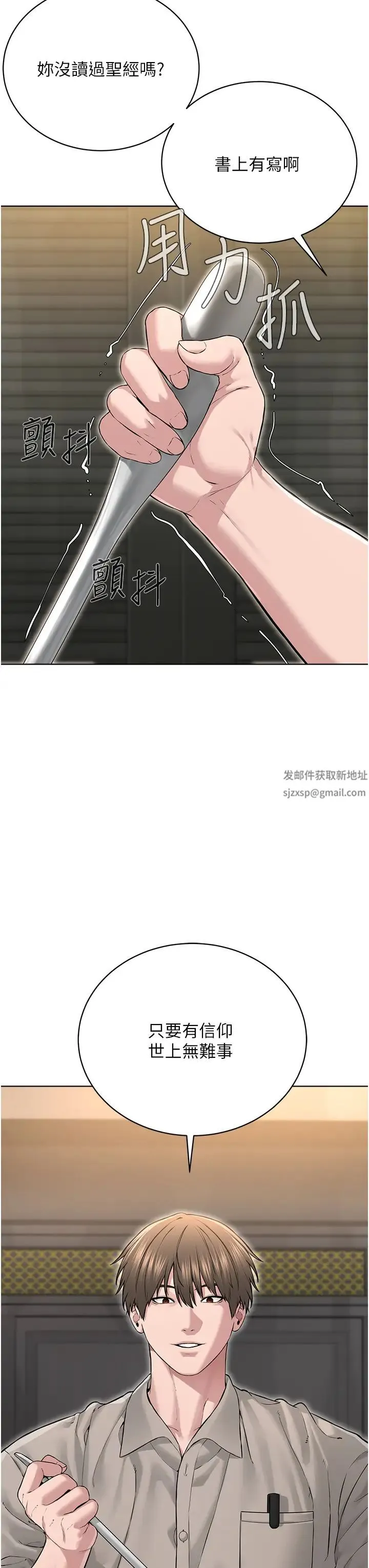 邪教教主 - 第14话-被恶魔霸王硬上弓 - page 12