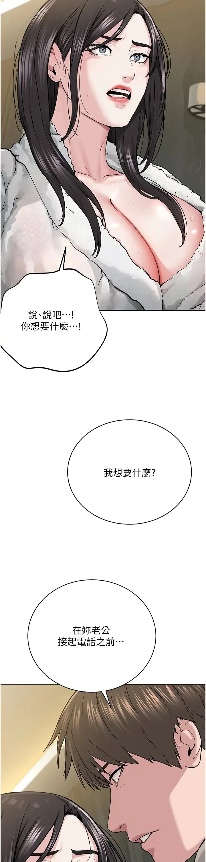 邪教教主 - 第14话-被恶魔霸王硬上弓 - page 25