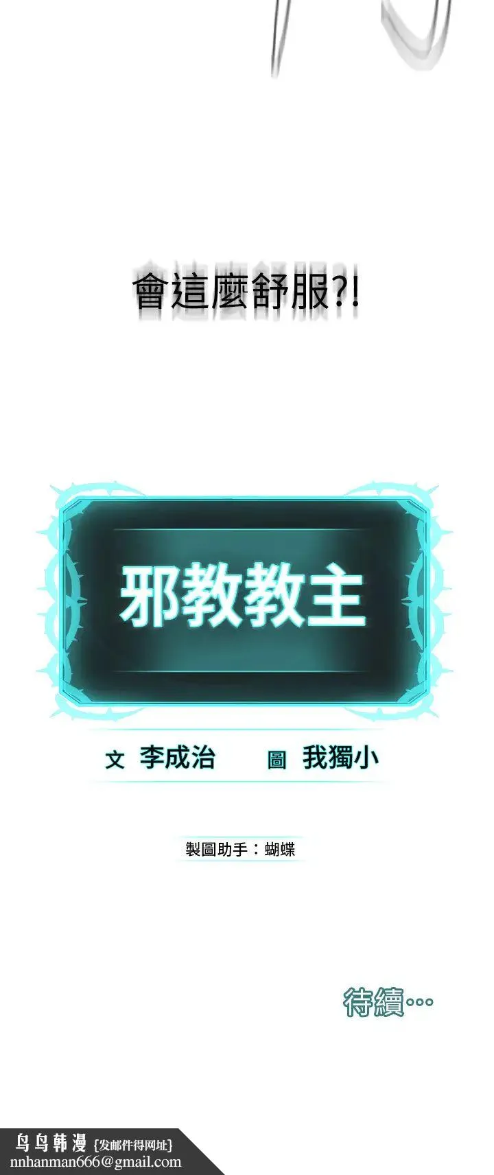 邪教教主 - 第14话-被恶魔霸王硬上弓 - page 59
