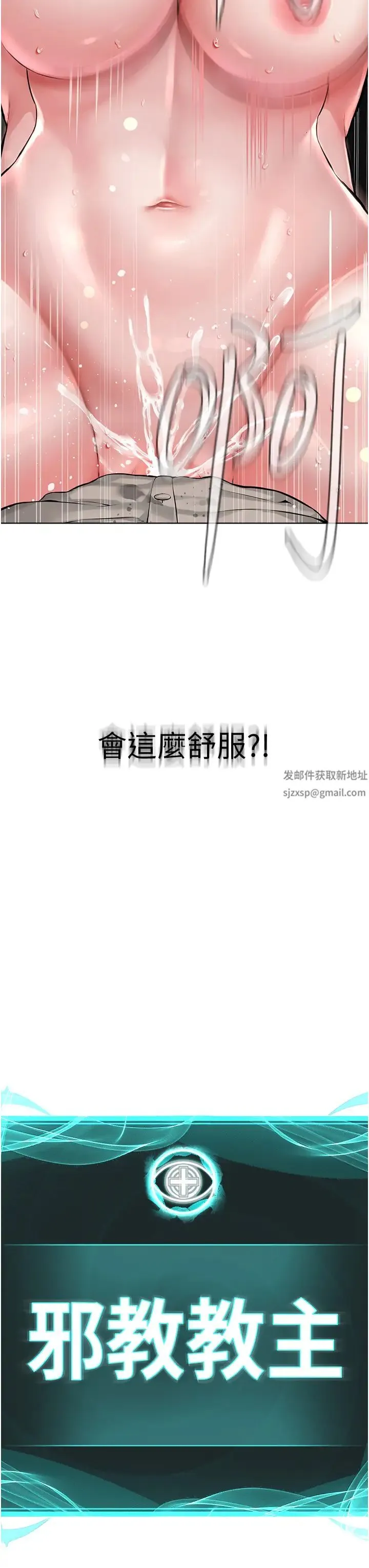 邪教教主 - 第15话-在婚纱照前爆发高潮 - page 3