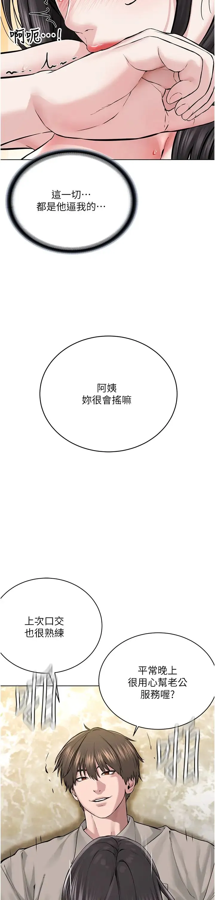 邪教教主 - 第15话-在婚纱照前爆发高潮 - page 12