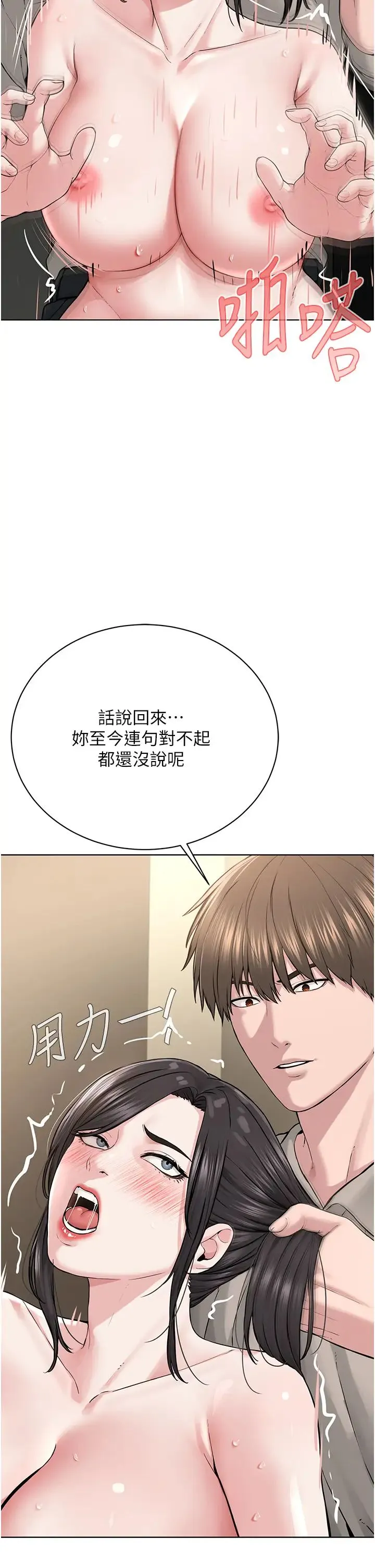 邪教教主 - 第15话-在婚纱照前爆发高潮 - page 20