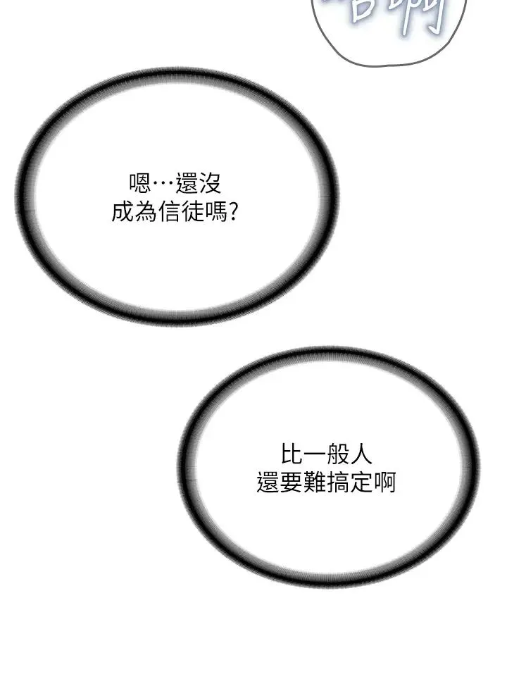 邪教教主 - 第15话-在婚纱照前爆发高潮 - page 51