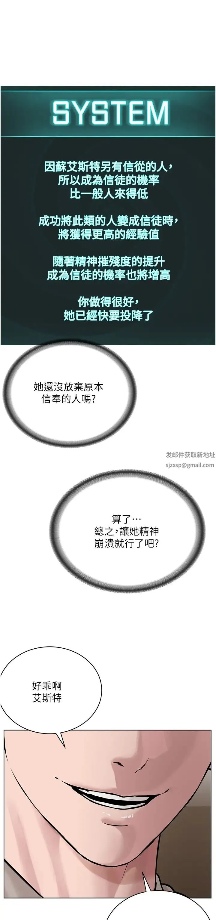 邪教教主 - 第16话-教主专用的肉便器 - page 20