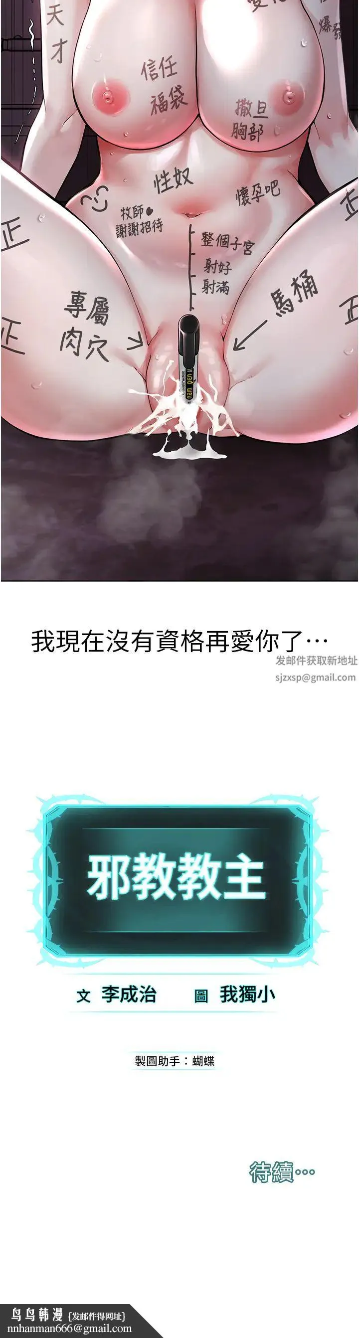 邪教教主 - 第16话-教主专用的肉便器 - page 59