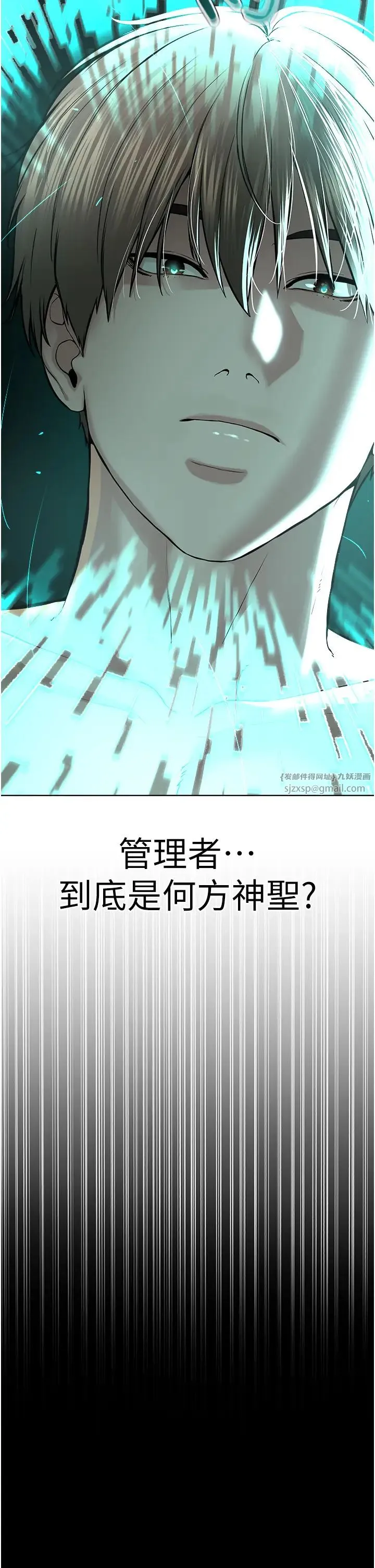 邪教教主 - 第42話最終話-封神的教主 - page 2