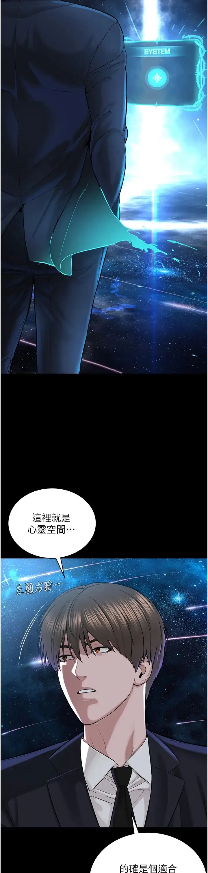 邪教教主 - 第42話最終話-封神的教主 - page 4
