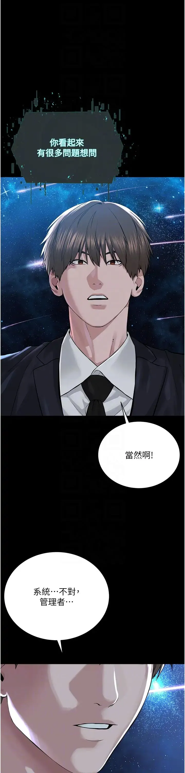 邪教教主 - 第42話最終話-封神的教主 - page 6