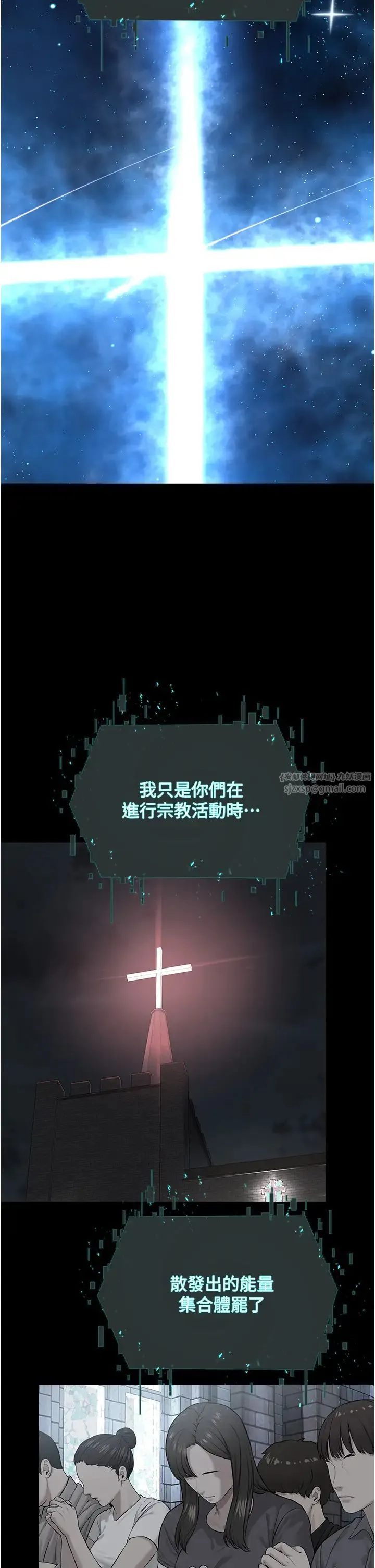 邪教教主 - 第42話最終話-封神的教主 - page 12